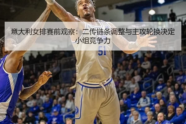 yi-da-li-nv-pai-sai-qian-guan-cha-er-chuan-lian-tiao-tiao-zheng-yu-zhu-gong-lun-huan-jue-ding-xiao-zu-jing-zheng-li-2-627.jpg