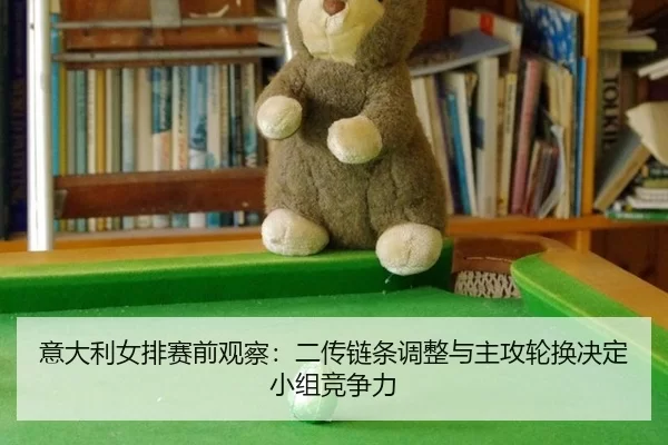yi-da-li-nv-pai-sai-qian-guan-cha-er-chuan-lian-tiao-tiao-zheng-yu-zhu-gong-lun-huan-jue-ding-xiao-zu-jing-zheng-li-3-696.jpg